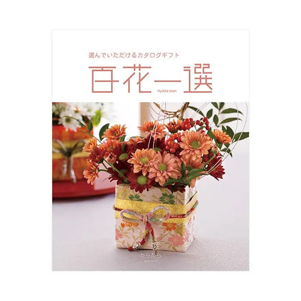 百花一選-枸橘-