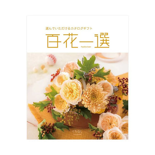 百花一選-梔子-