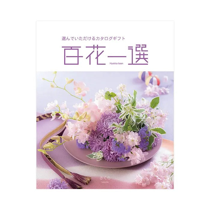 百花一選-桜-