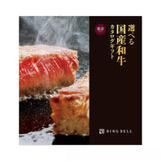 選べる国産和牛カタログ-延壽-