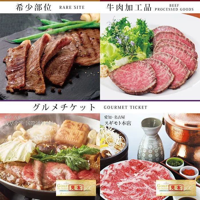 選べる国産和牛カタログ-延壽-