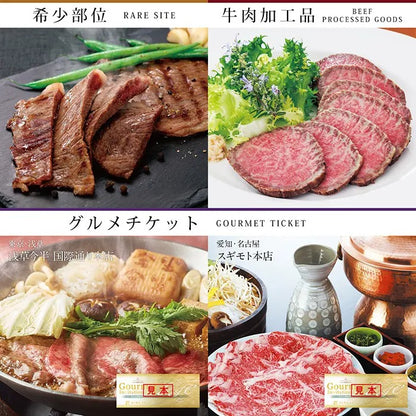 選べる国産和牛カタログ-延壽-