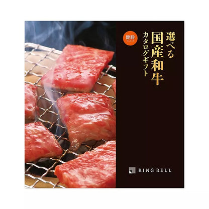 選べる国産和牛カタログ-健勝-