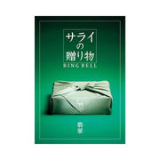 サライ-翡翠-