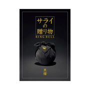 サライ-黒耀-
