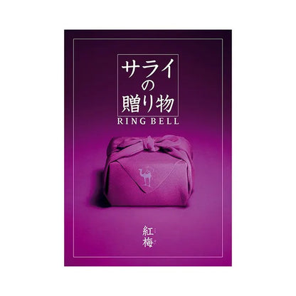 サライ-紅梅-