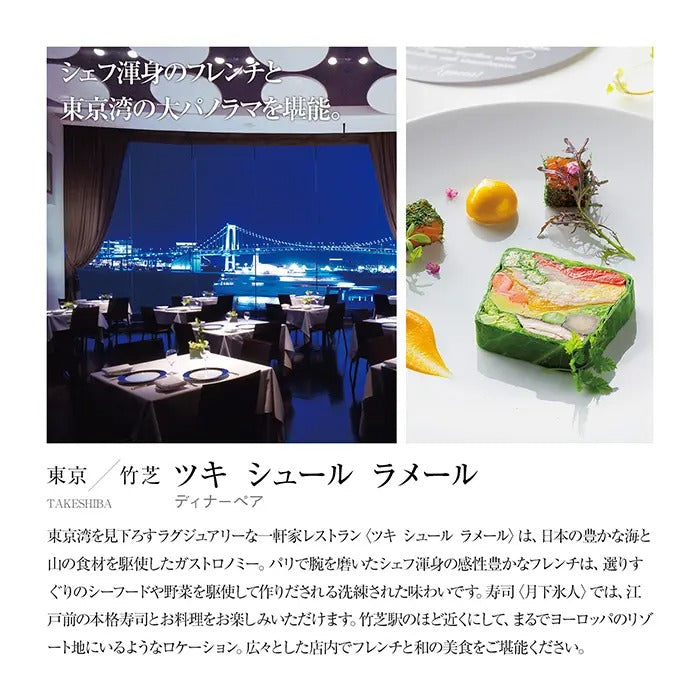 選べる体験ギフト-食に寛ぐひととき-