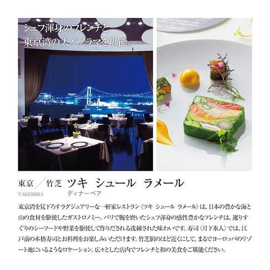 選べる体験ギフト-食に寛ぐひととき-