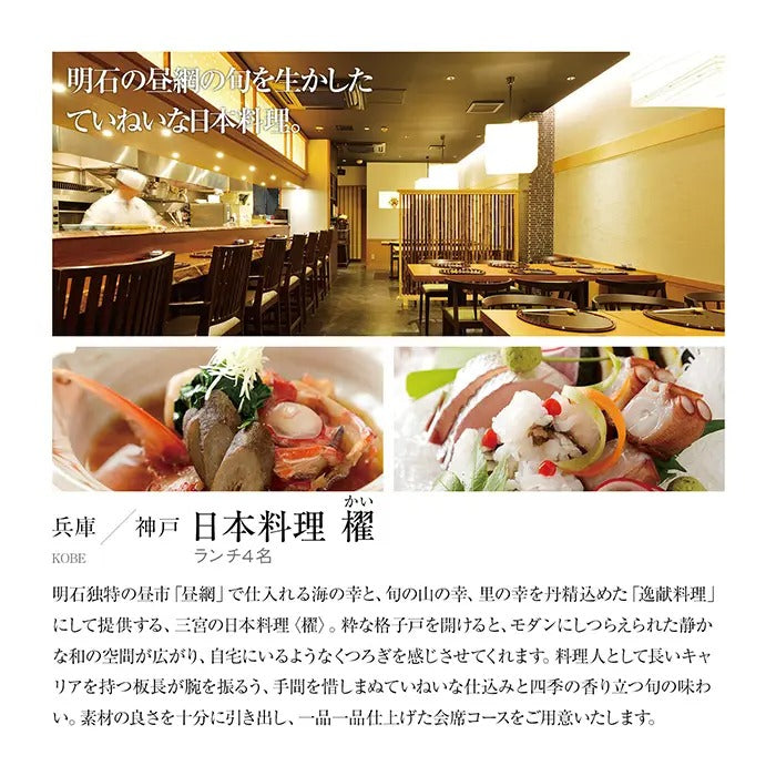 選べる体験ギフト-食に寛ぐひととき-