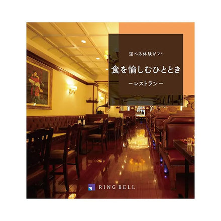 選べる体験ギフト-食を愉しむひととき-
