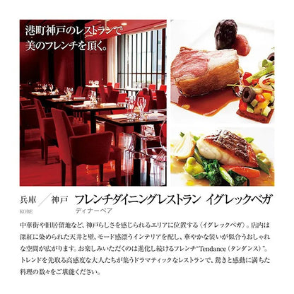 選べる体験ギフト-食を讃えるひととき-