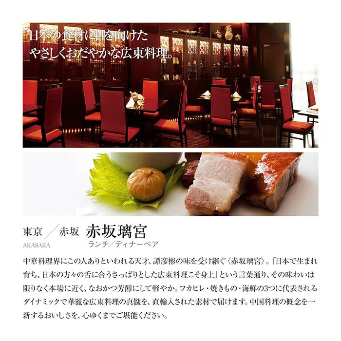 選べる体験ギフト-食を讃えるひととき-