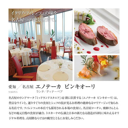 選べる体験ギフト-食を讃えるひととき-